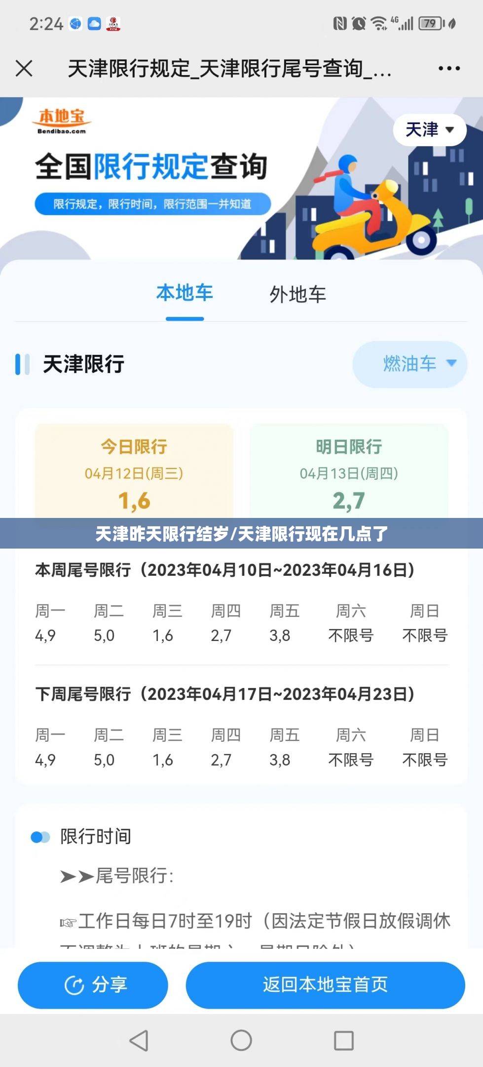 天津昨天限行结岁/天津限行现在几点了