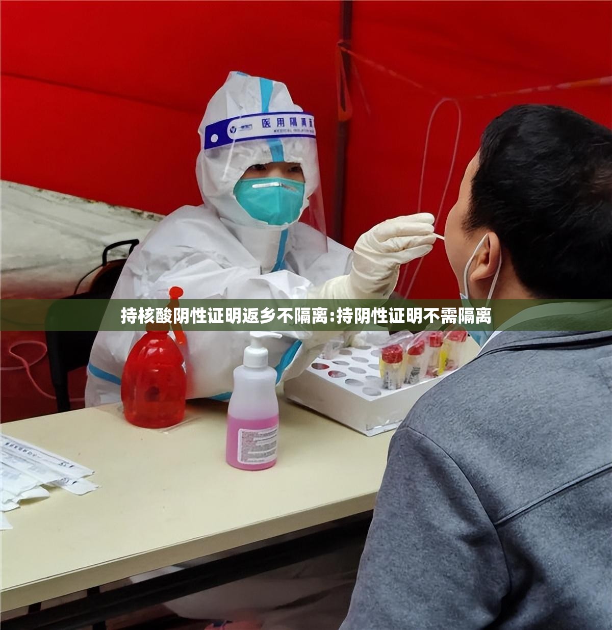 持核酸阴性证明返乡不隔离:持阴性证明不需隔离