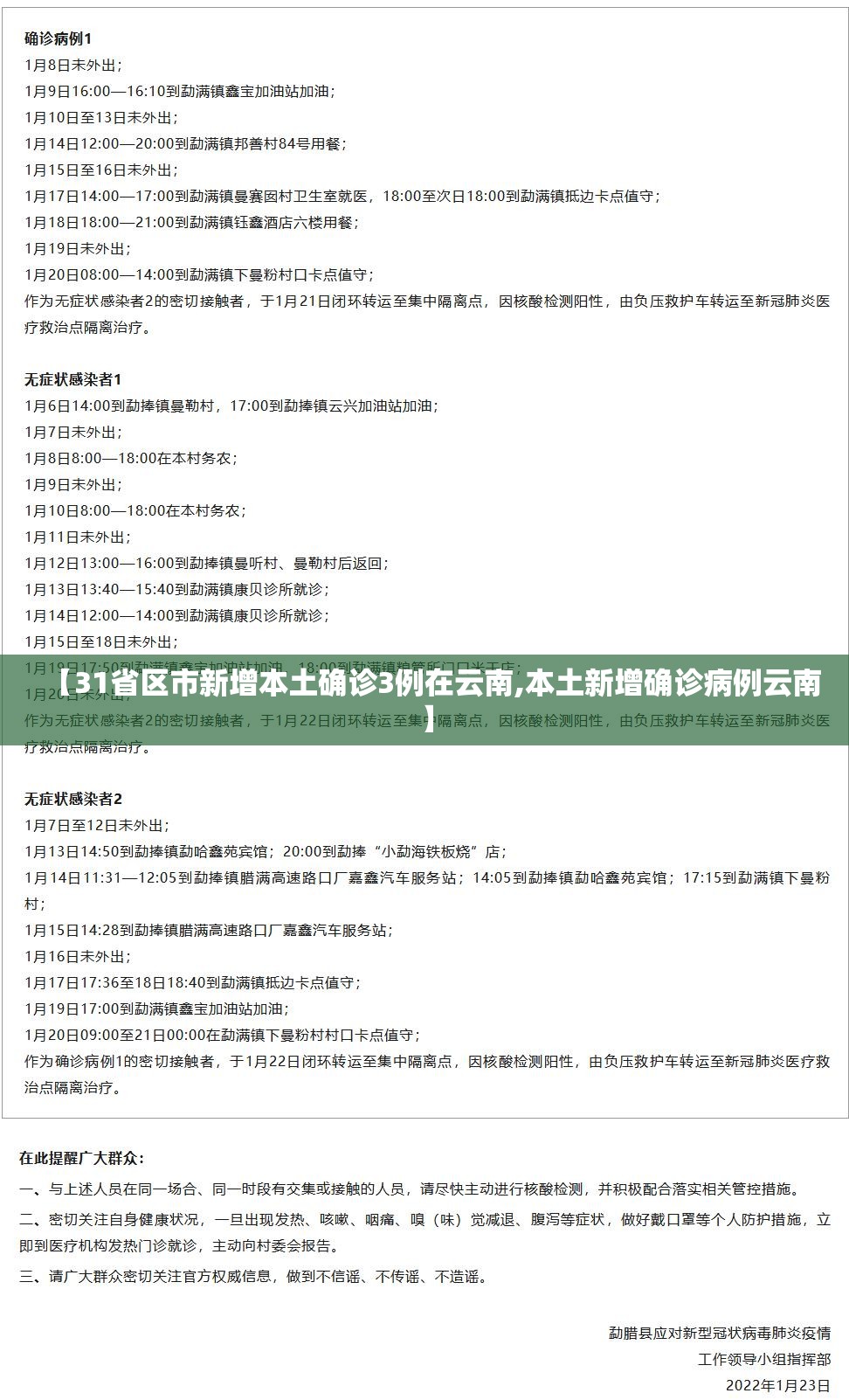 【31省区市新增本土确诊3例在云南,本土新增确诊病例云南】