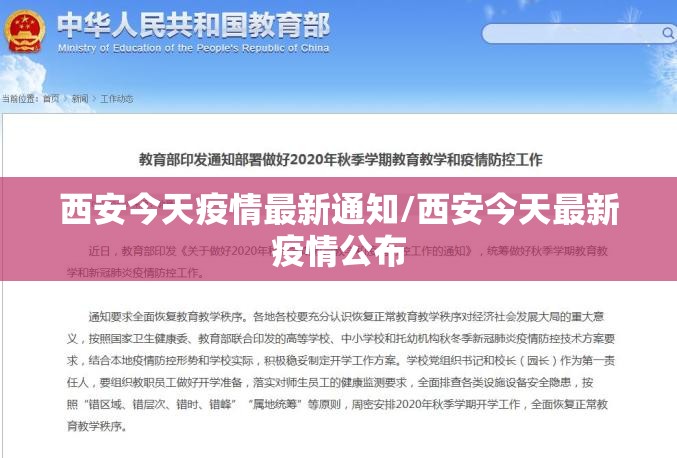 西安今天疫情最新通知/西安今天最新疫情公布 西安今天疫情最新通知/西安今天最新疫情公布