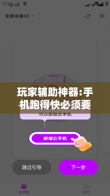 玩家辅助神器:手机跑得快必须要技巧	”分享装挂详细步骤
