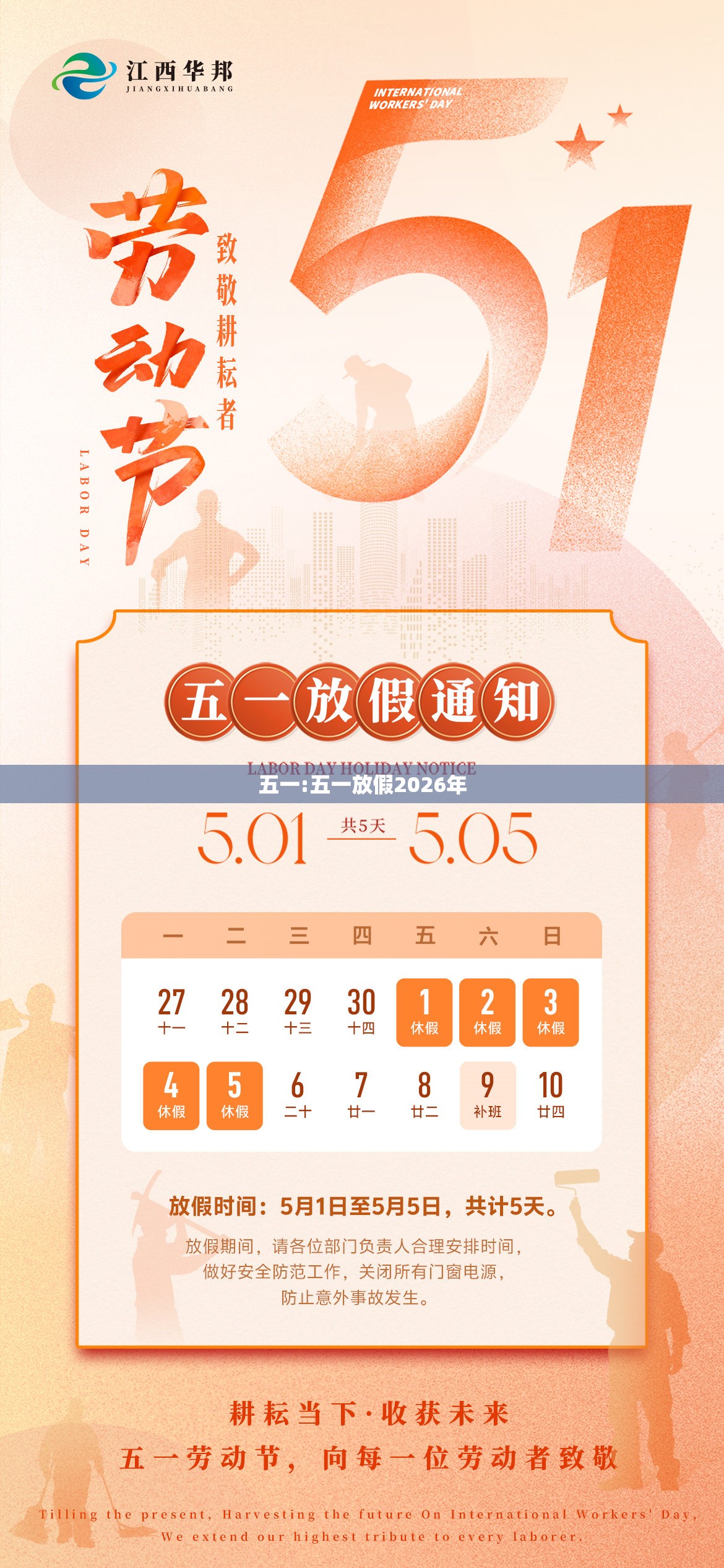 五一:五一放假2026年 五一:五一放假2026年