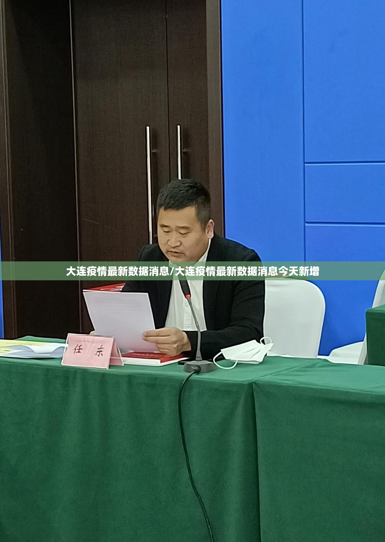大连疫情最新数据消息/大连疫情最新数据消息今天新增 大连疫情最新数据消息/大连疫情最新数据消息今天新增