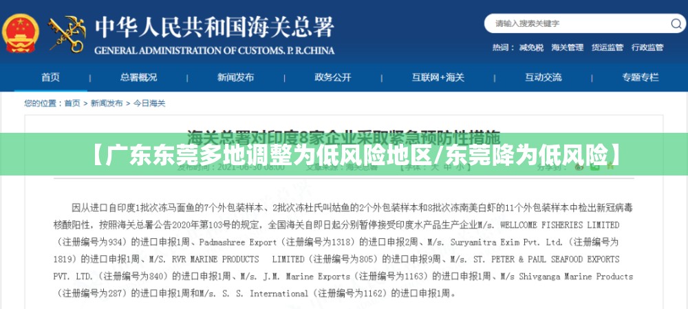 【广东东莞多地调整为低风险地区/东莞降为低风险】 【广东东莞多地调整为低风险地区/东莞降为低风险】