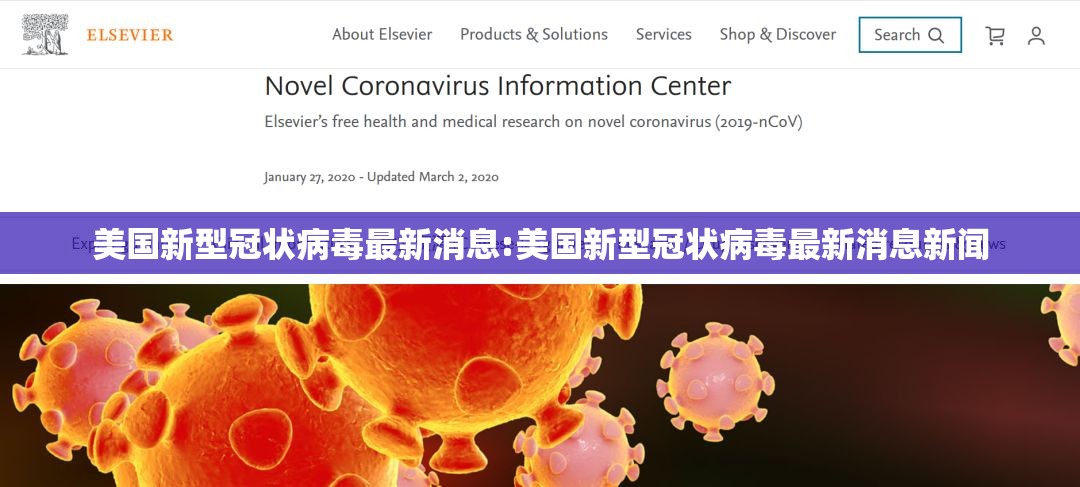 美国新型冠状病毒最新消息:美国新型冠状病毒最新消息新闻 美国新型冠状病毒最新消息:美国新型冠状病毒最新消息新闻