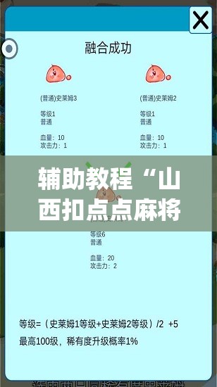 辅助教程“山西扣点点麻将app挂”开挂(透视)辅助教程