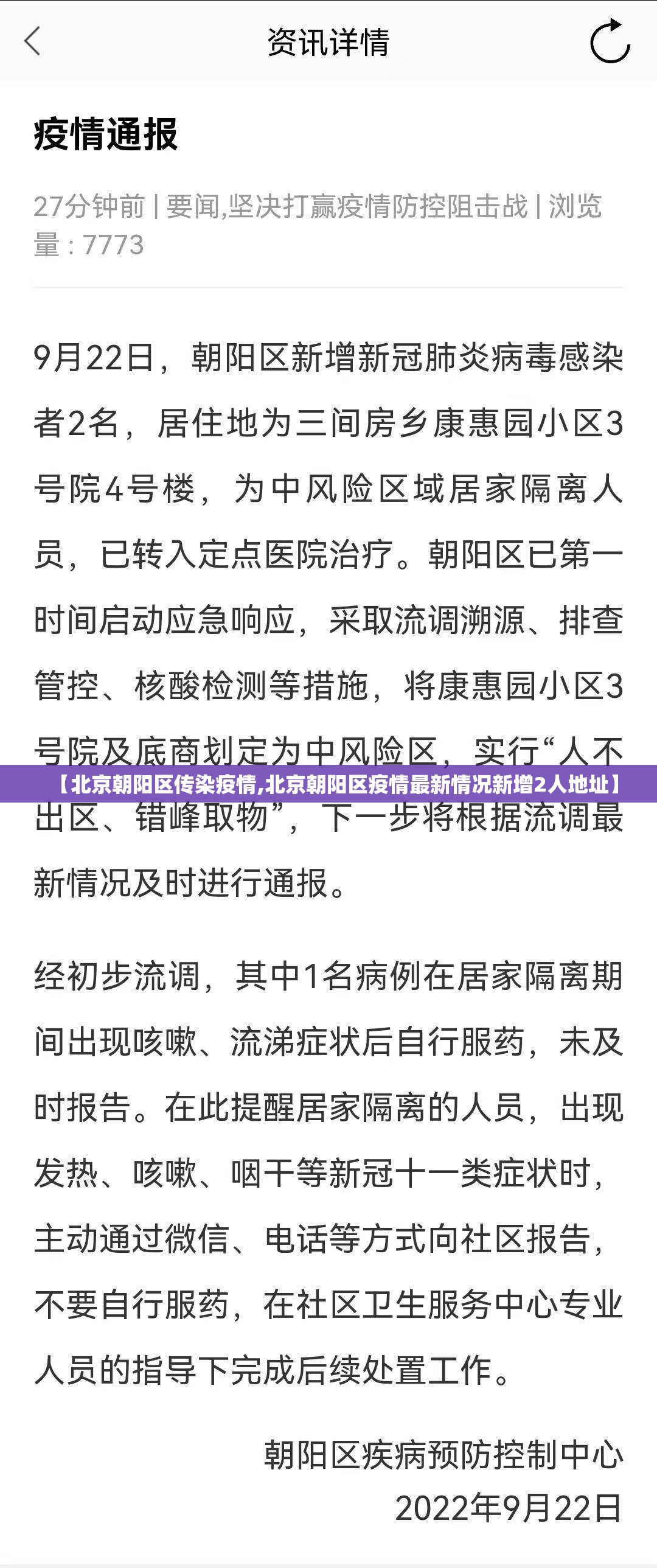 【北京朝阳区传染疫情,北京朝阳区疫情最新情况新增2人地址】 【北京朝阳区传染疫情,北京朝阳区疫情最新情况新增2人地址】