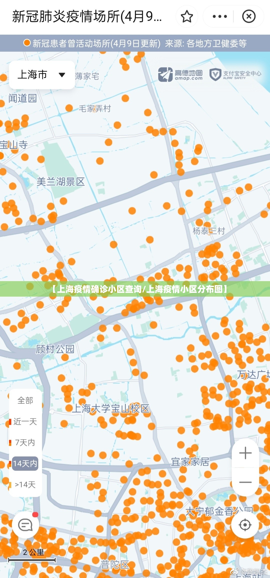 【上海疫情确诊小区查询/上海疫情小区分布图】 【上海疫情确诊小区查询/上海疫情小区分布图】