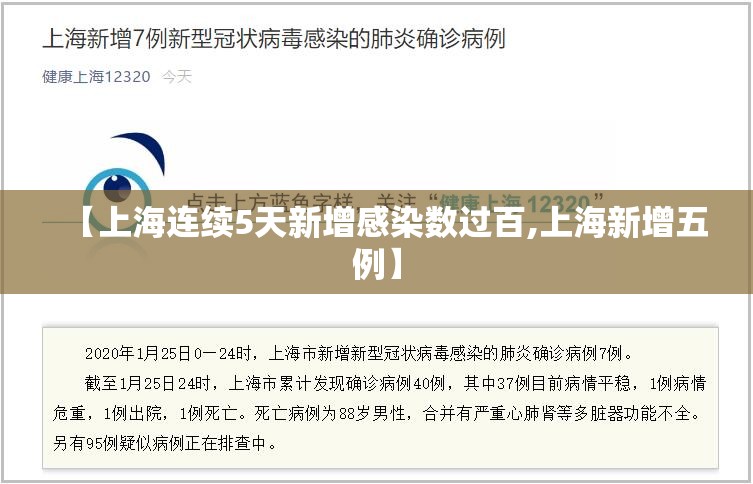 【上海连续5天新增感染数过百,上海新增五例】