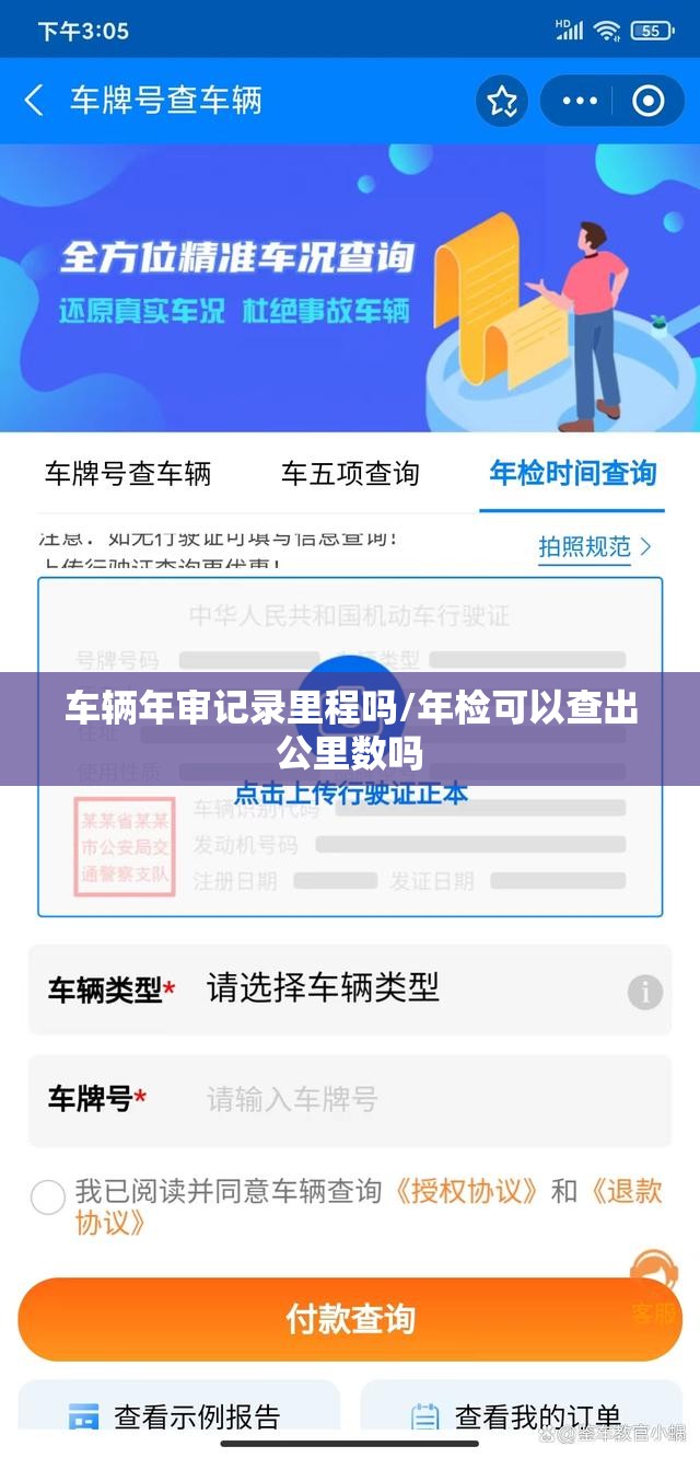车辆年审记录里程吗/年检可以查出公里数吗
