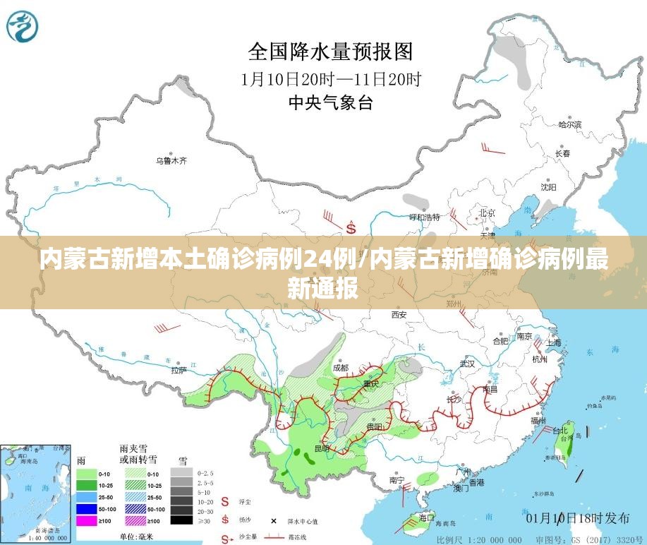 内蒙古新增本土确诊病例24例/内蒙古新增确诊病例最新通报 内蒙古新增本土确诊病例24例/内蒙古新增确诊病例最新通报