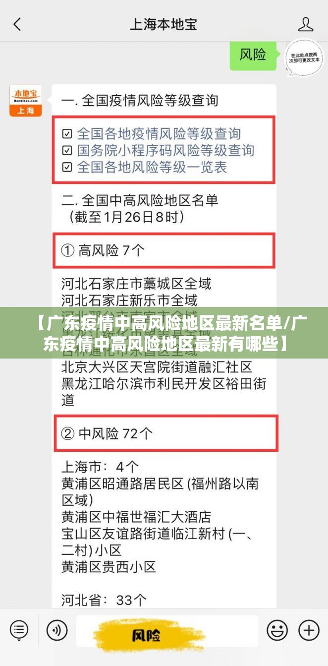 【广东疫情中高风险地区最新名单/广东疫情中高风险地区最新有哪些】 【广东疫情中高风险地区最新名单/广东疫情中高风险地区最新有哪些】