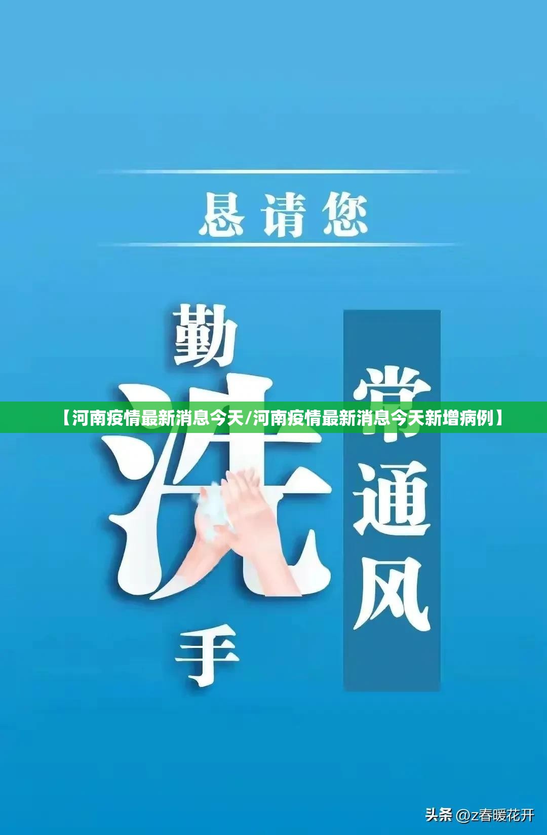 【河南疫情最新消息今天/河南疫情最新消息今天新增病例】