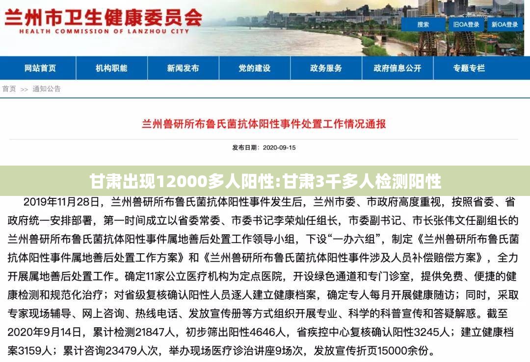 甘肃出现12000多人阳性:甘肃3千多人检测阳性