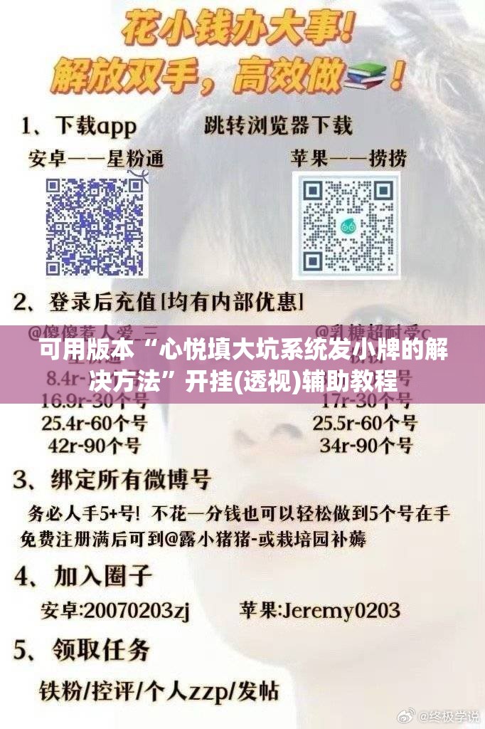 可用版本“心悦填大坑系统发小牌的解决方法”开挂(透视)辅助教程