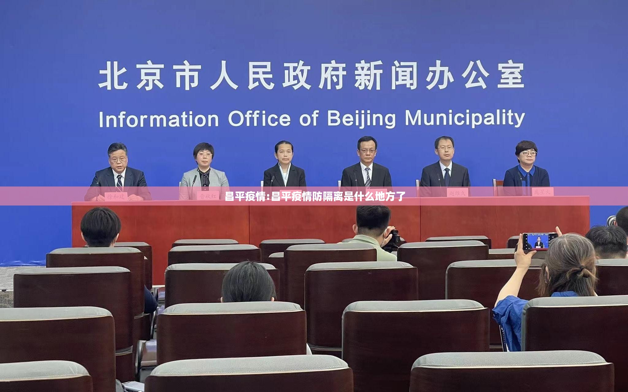 昌平疫情:昌平疫情防隔离是什么地方了 昌平疫情:昌平疫情防隔离是什么地方了