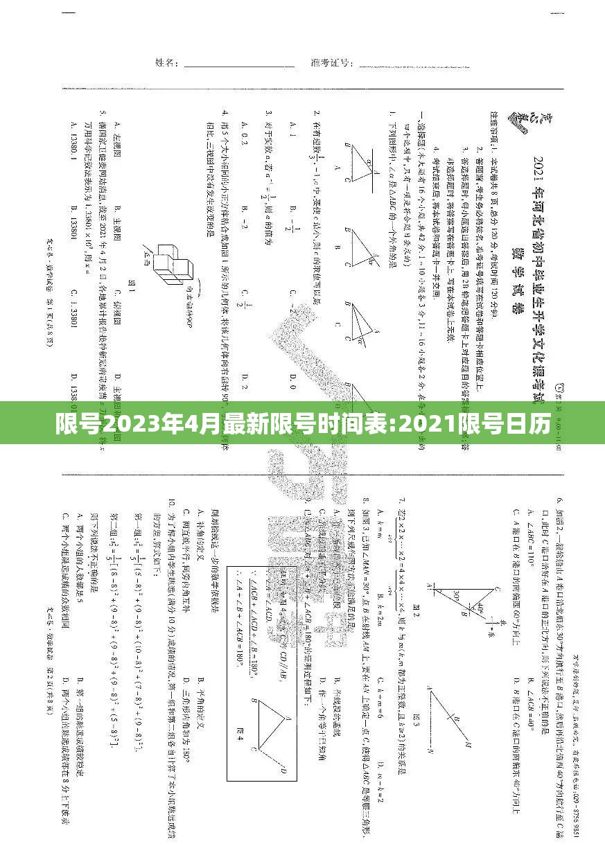 限号2023年4月最新限号时间表:2021限号日历 限号2023年4月最新限号时间表:2021限号日历
