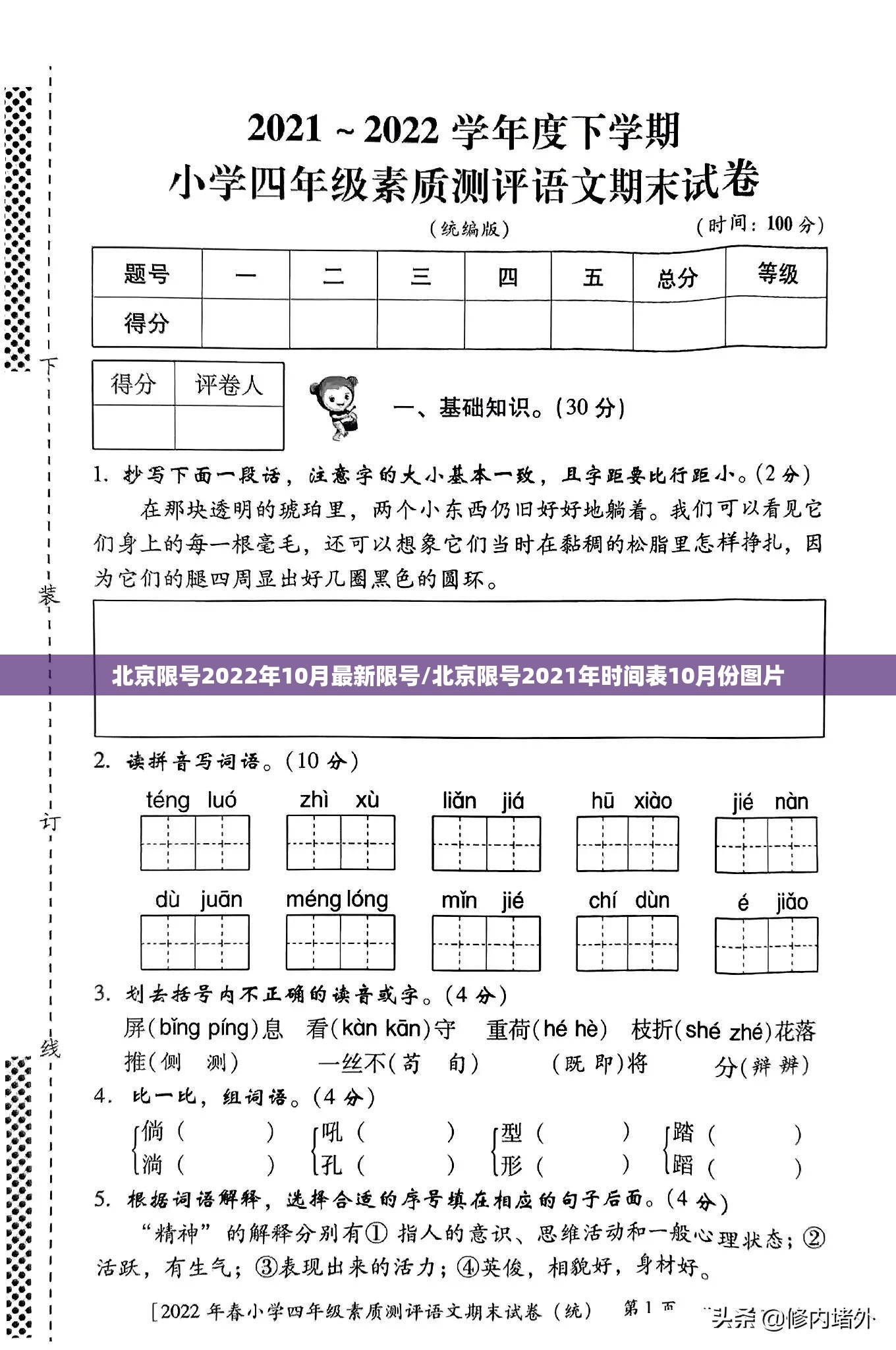北京限号2022年10月最新限号/北京限号2021年时间表10月份图片