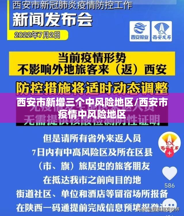 西安市新增三个中风险地区/西安市疫情中风险地区 西安市新增三个中风险地区/西安市疫情中风险地区