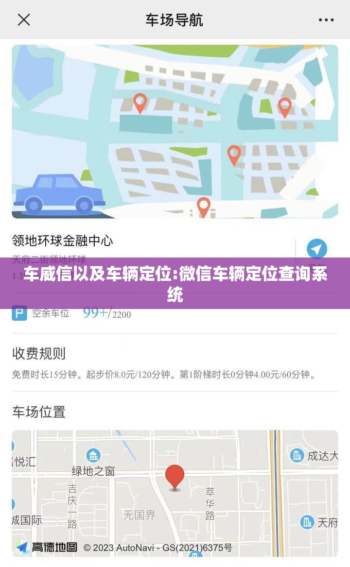 车威信以及车辆定位:微信车辆定位查询系统