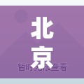 北京天通苑毛坯房/北京天通苑毛坯房出租