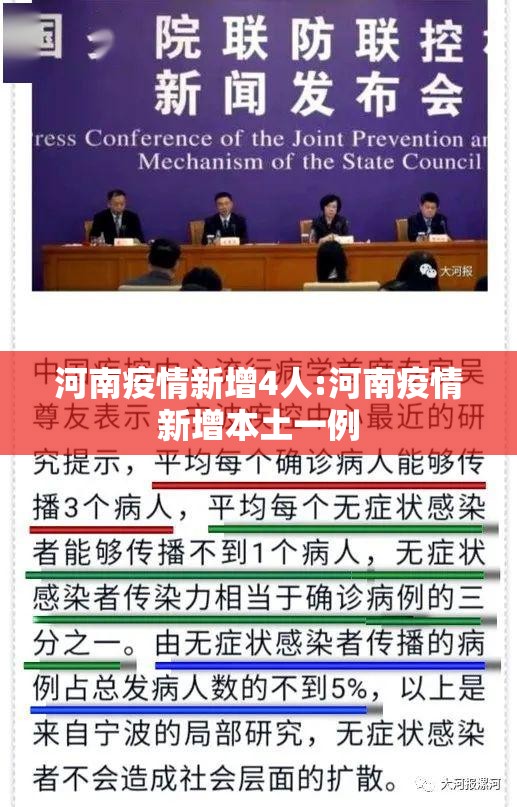 河南疫情新增4人:河南疫情新增本土一例