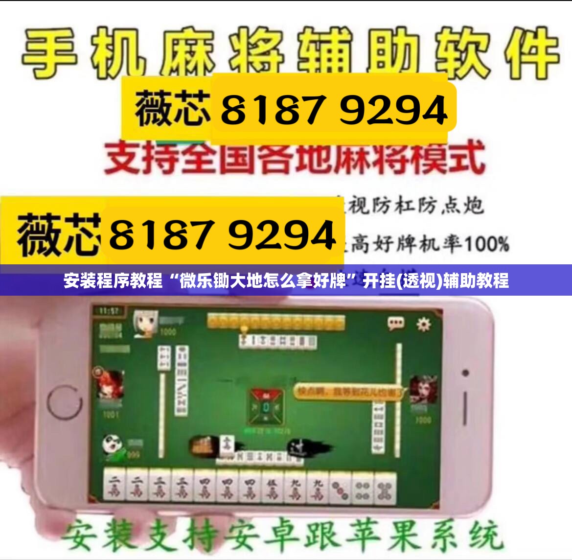 安装程序教程“微乐锄大地怎么拿好牌	”开挂(透视)辅助教程