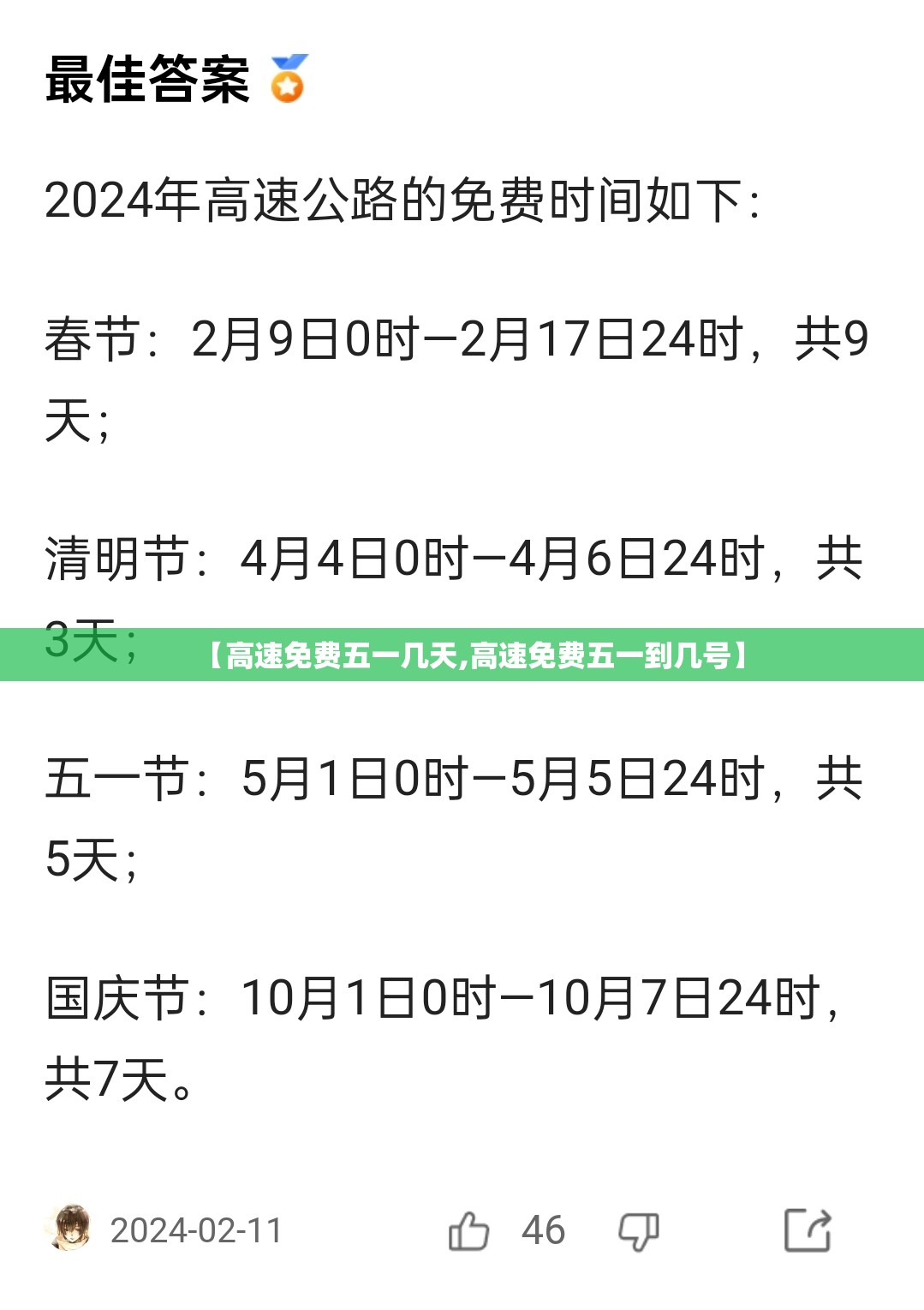 【高速免费五一几天,高速免费五一到几号】