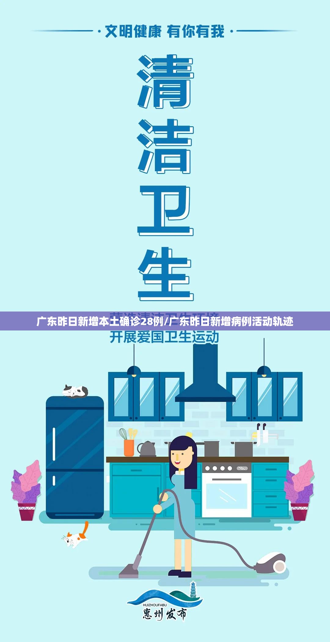 广东昨日新增本土确诊28例/广东昨日新增病例活动轨迹