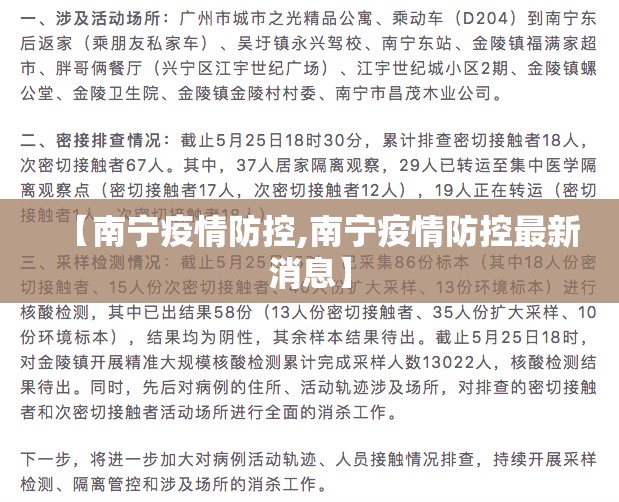 【南宁疫情防控,南宁疫情防控最新消息】