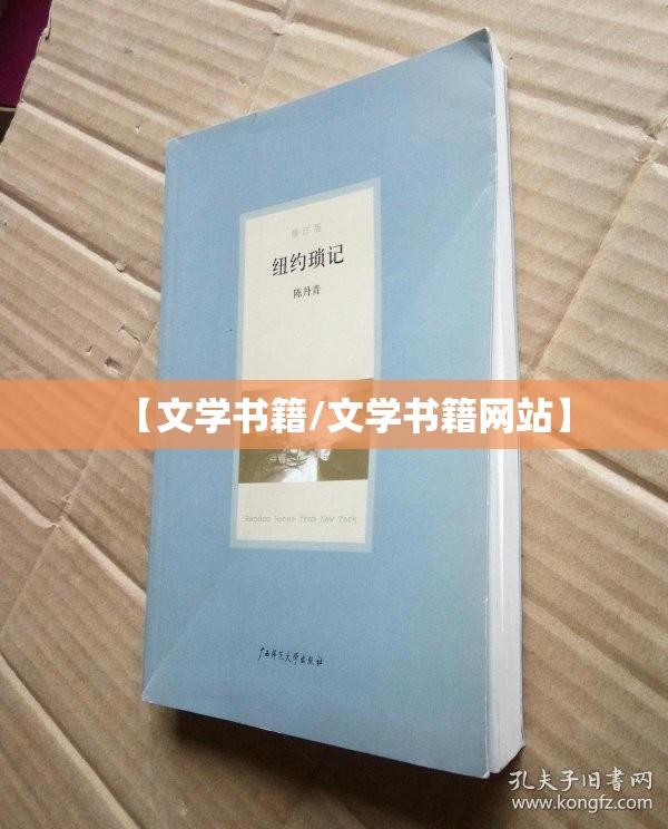 【文学书籍/文学书籍网站】