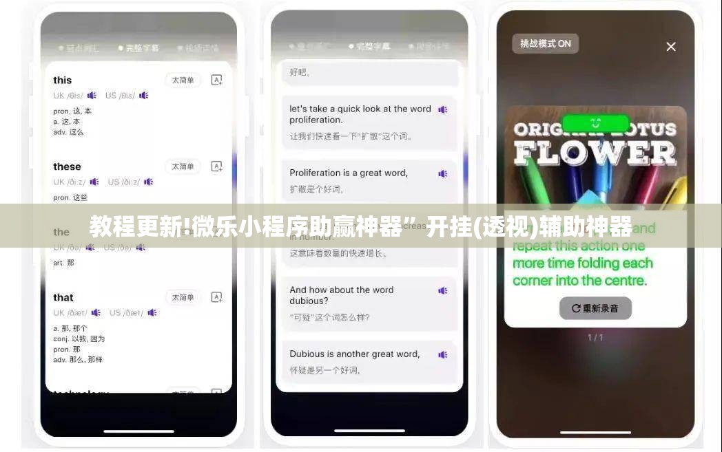 教程更新!微乐小程序助赢神器	”开挂(透视)辅助神器