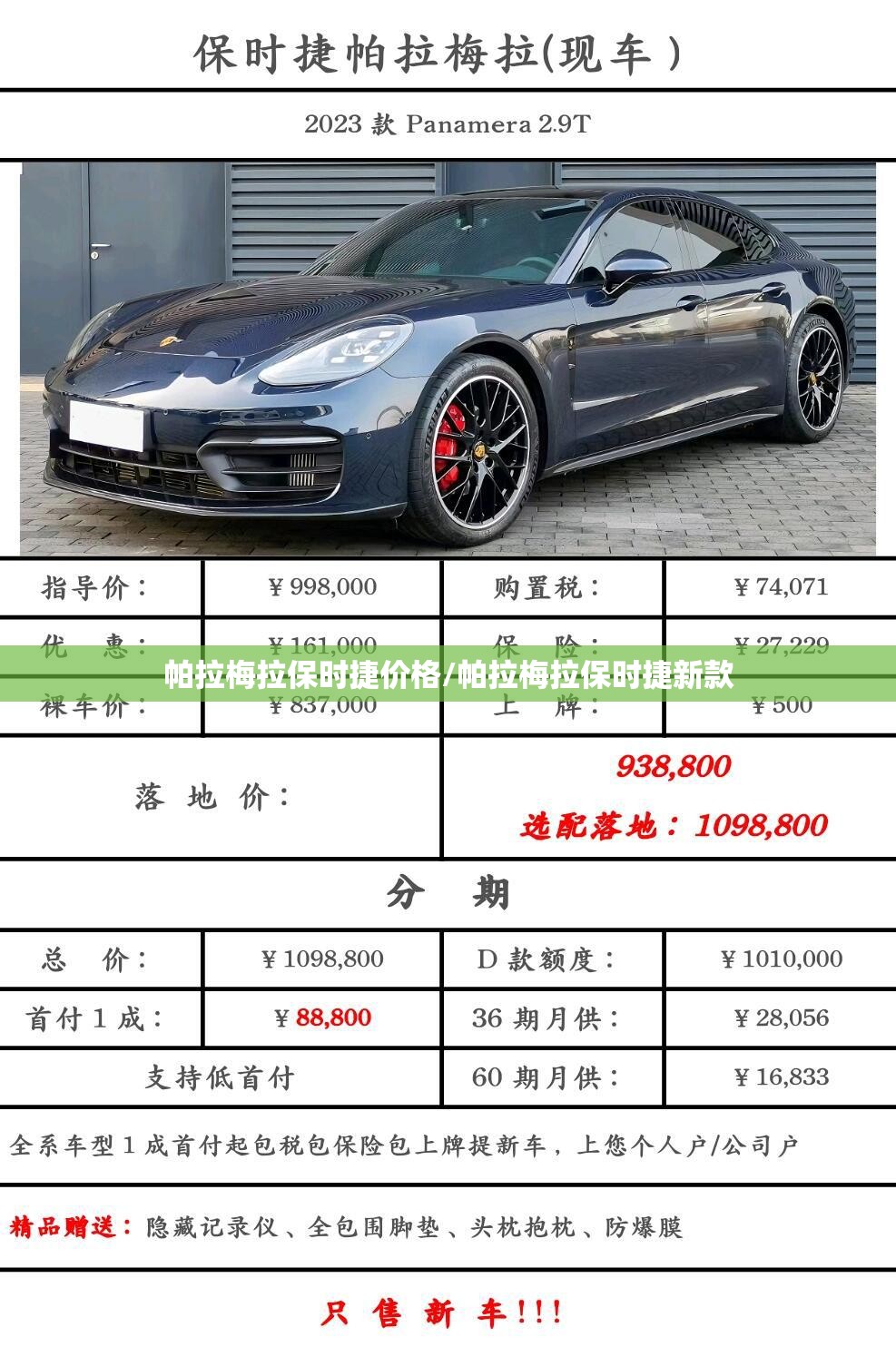 帕拉梅拉保时捷价格/帕拉梅拉保时捷新款