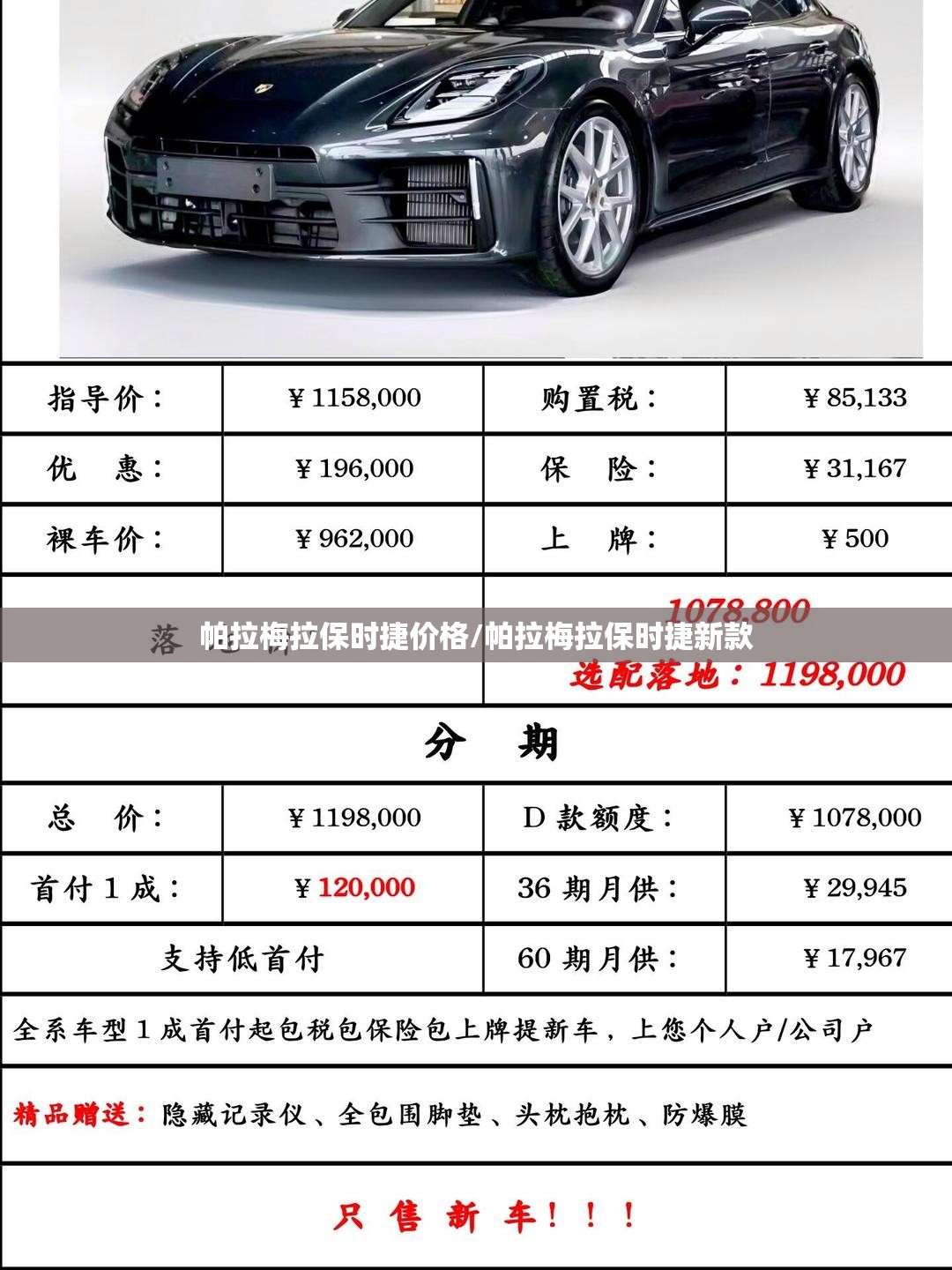 帕拉梅拉保时捷价格/帕拉梅拉保时捷新款