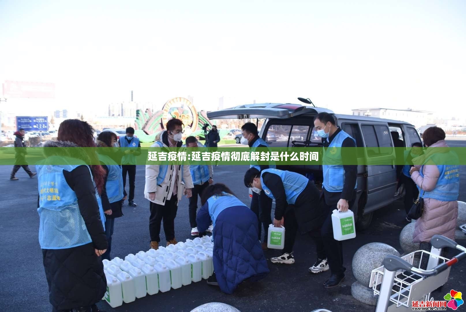 延吉疫情:延吉疫情彻底解封是什么时间
