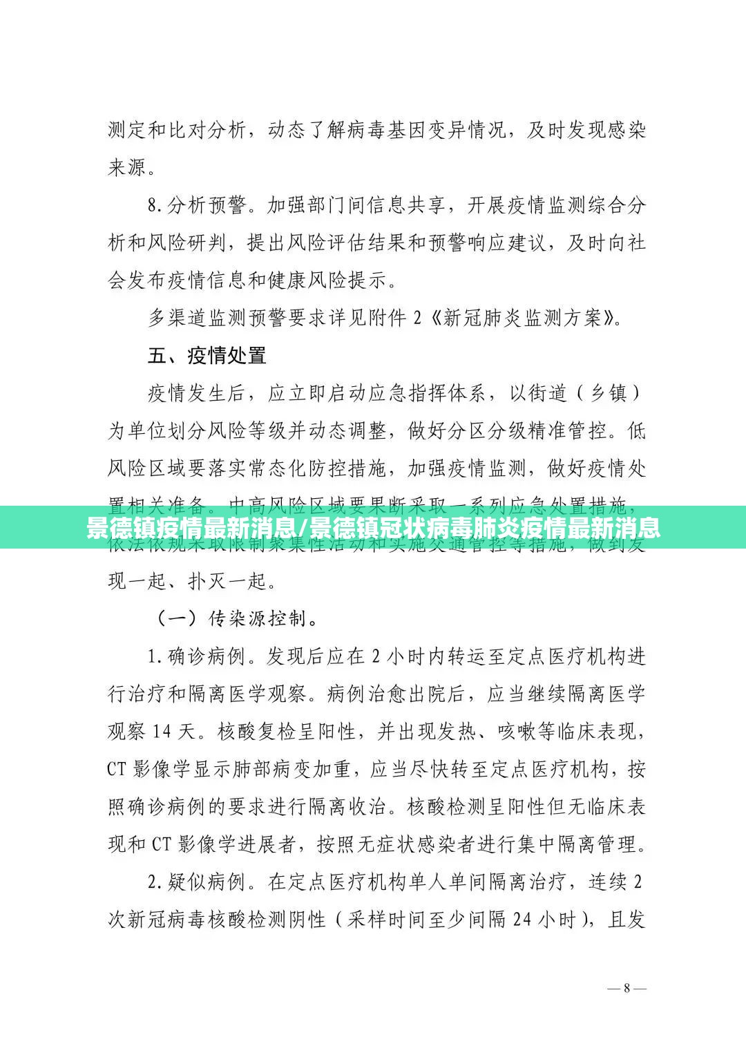景德镇疫情最新消息/景德镇冠状病毒肺炎疫情最新消息