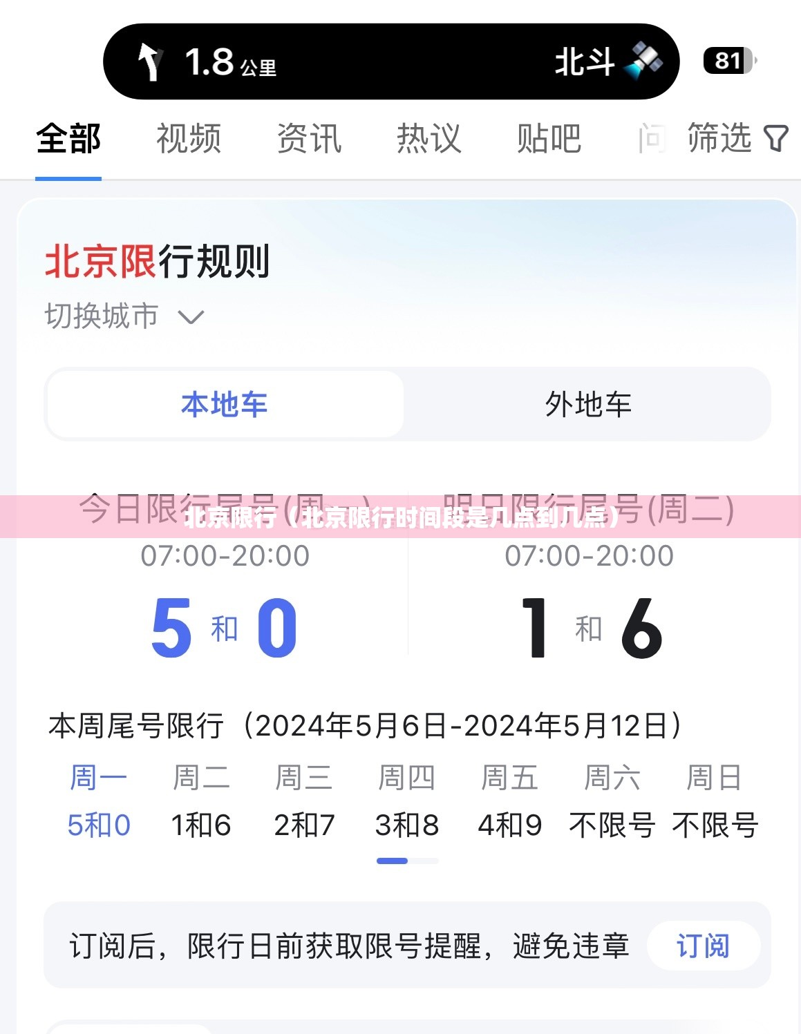 北京限行（北京限行时间段是几点到几点）