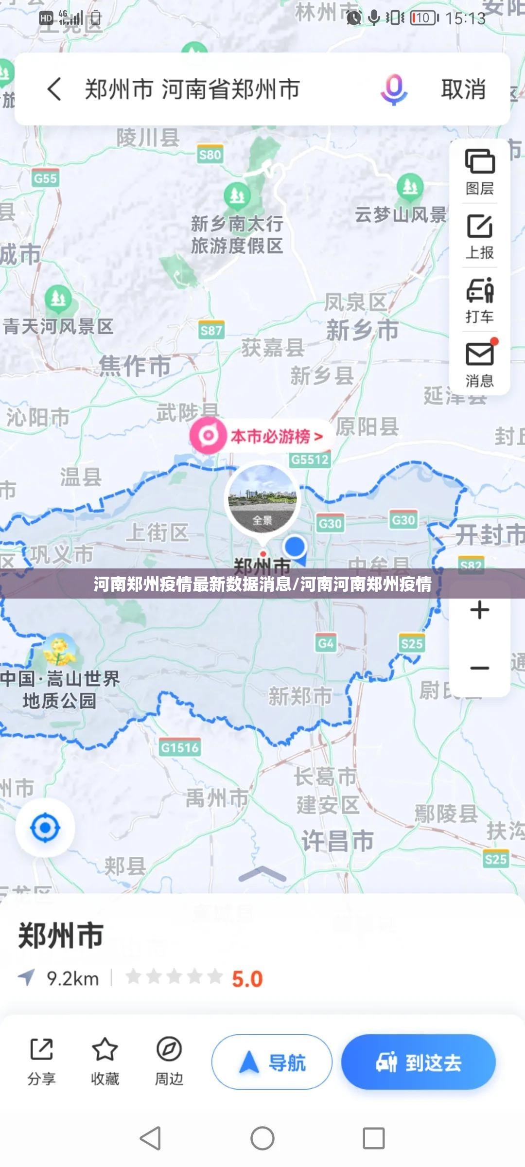 河南郑州疫情最新数据消息/河南河南郑州疫情