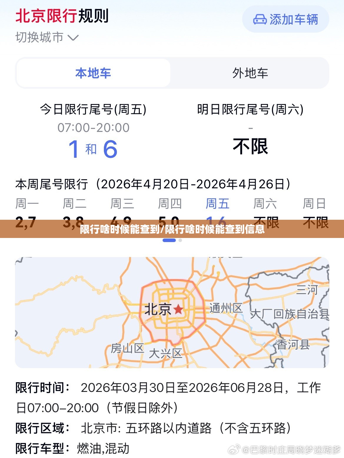 限行啥时候能查到/限行啥时候能查到信息