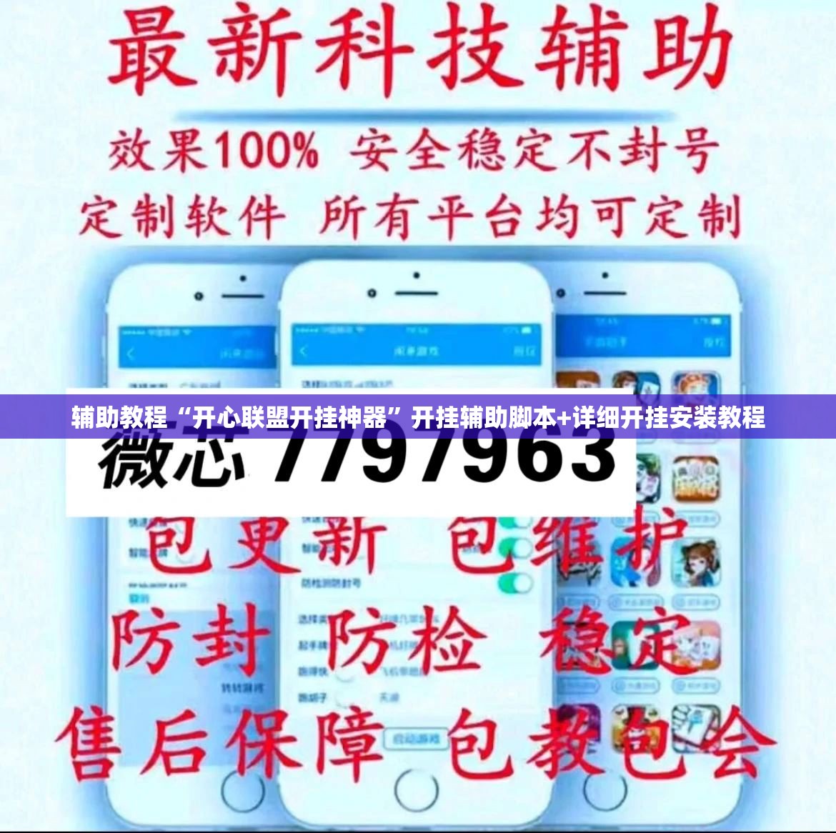 辅助教程“开心联盟开挂神器”开挂辅助脚本+详细开挂安装教程