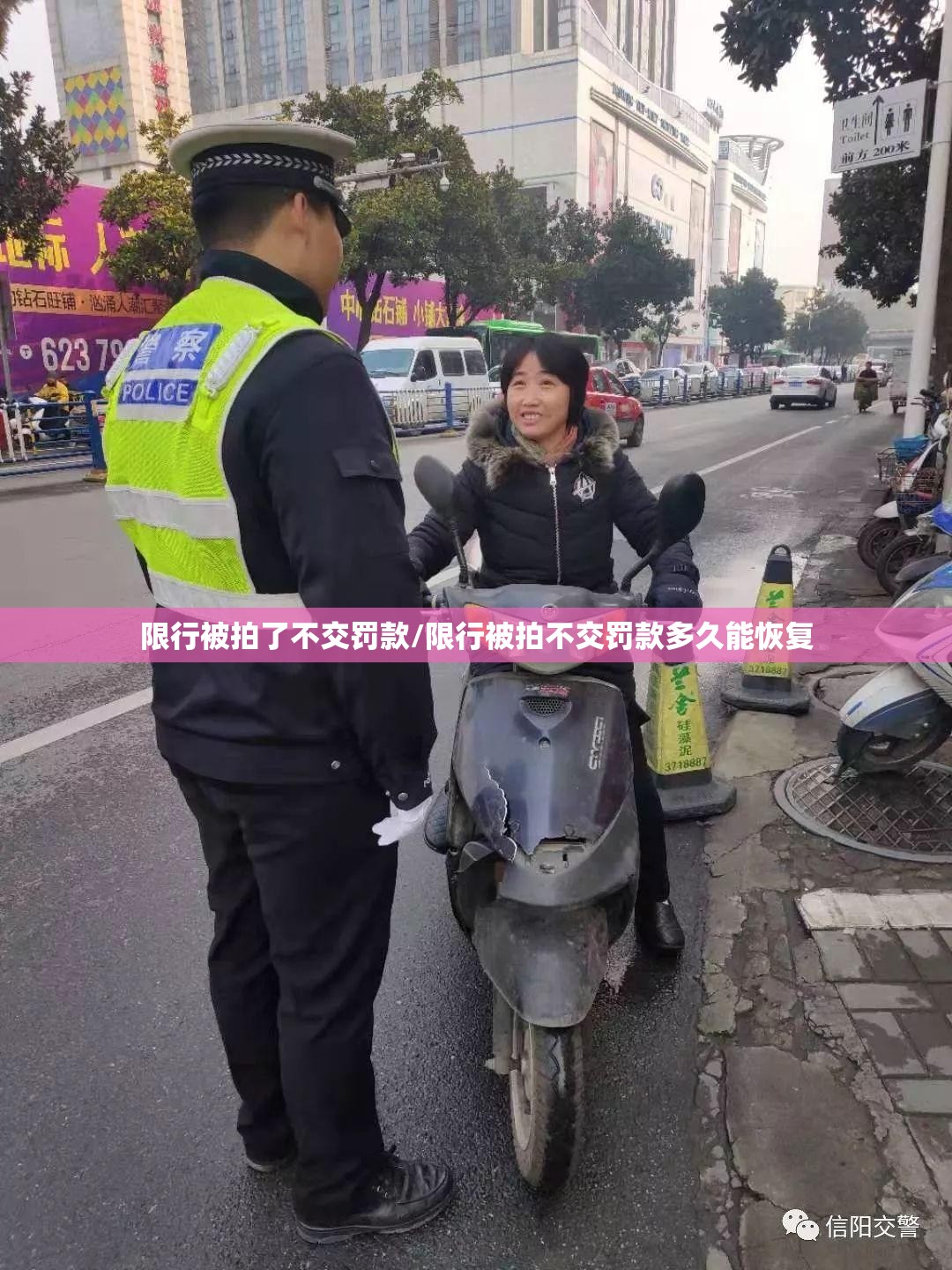 限行被拍了不交罚款/限行被拍不交罚款多久能恢复