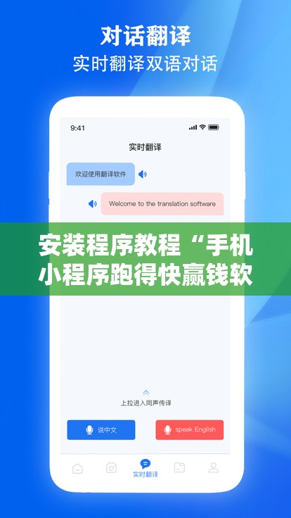 安装程序教程“手机小程序跑得快赢钱软件”开挂辅助脚本+详细开挂安装教程