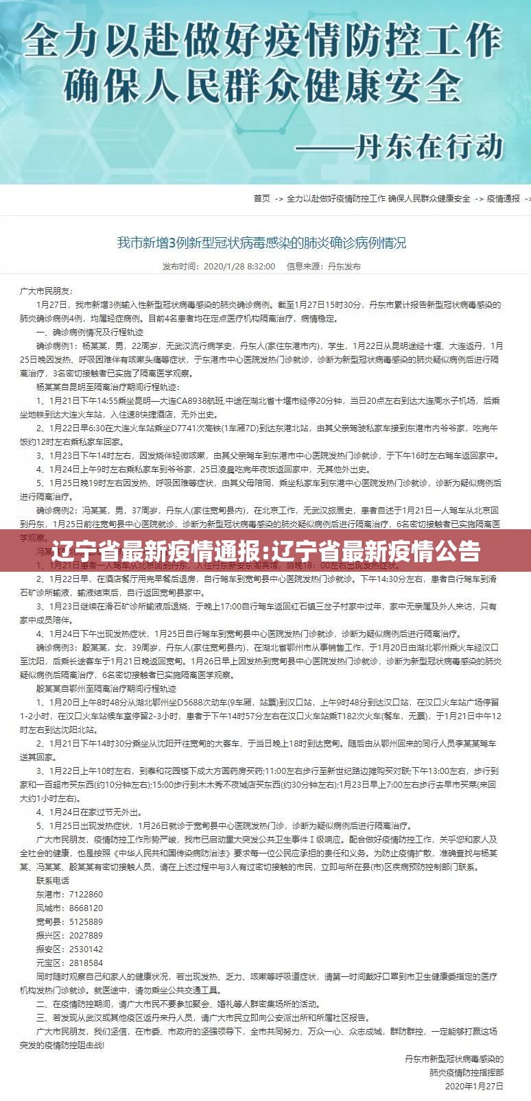 辽宁省最新疫情通报:辽宁省最新疫情公告