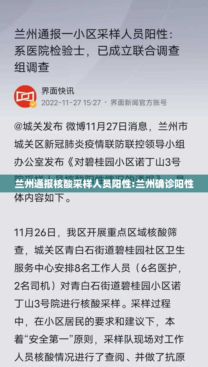 兰州通报核酸采样人员阳性:兰州确诊阳性
