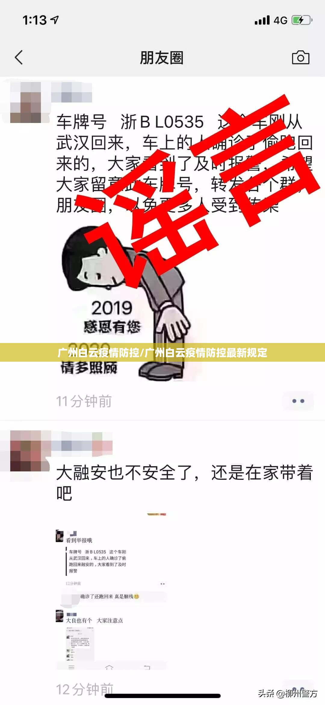 广州白云疫情防控/广州白云疫情防控最新规定