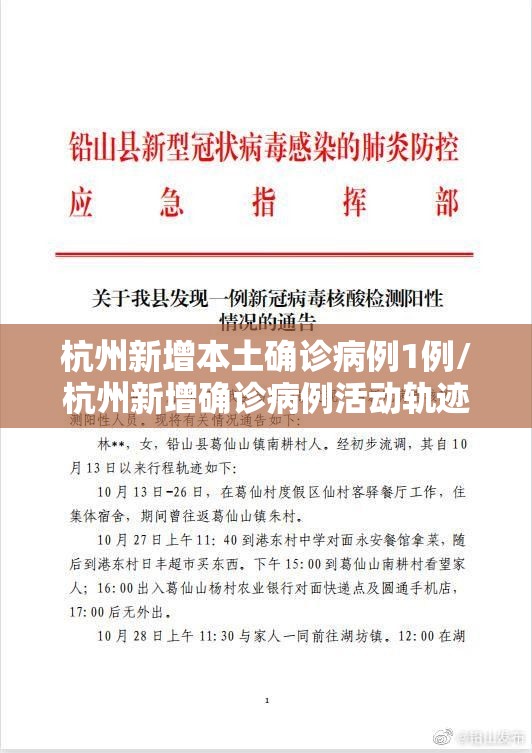 杭州新增本土确诊病例1例/杭州新增确诊病例活动轨迹