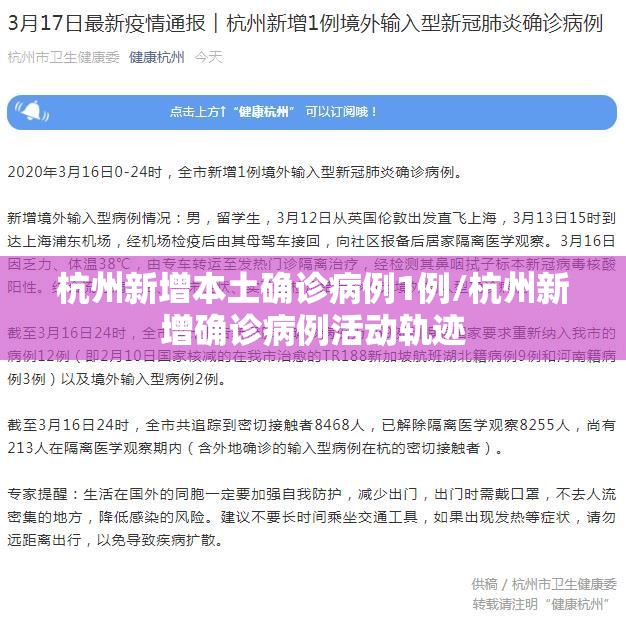 杭州新增本土确诊病例1例/杭州新增确诊病例活动轨迹
