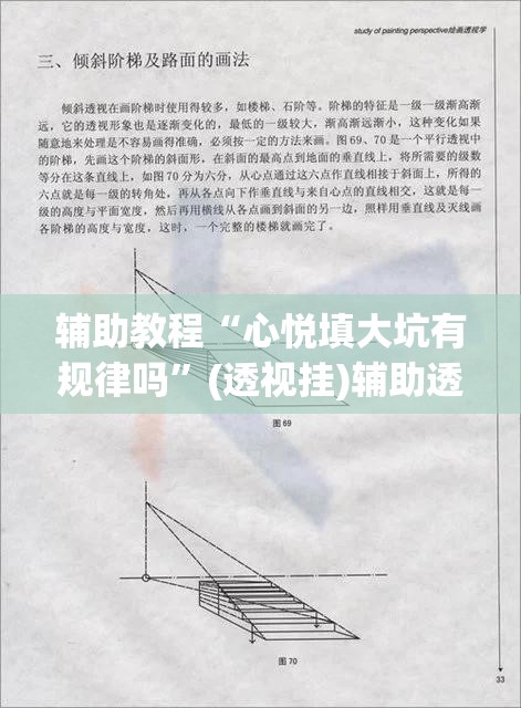 辅助教程“心悦填大坑有规律吗”(透视挂)辅助透视教程