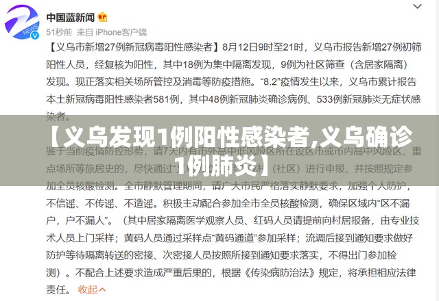 【义乌发现1例阳性感染者,义乌确诊1例肺炎】