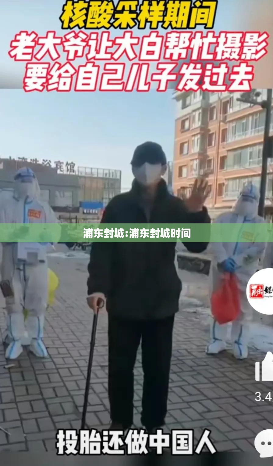 浦东封城:浦东封城时间